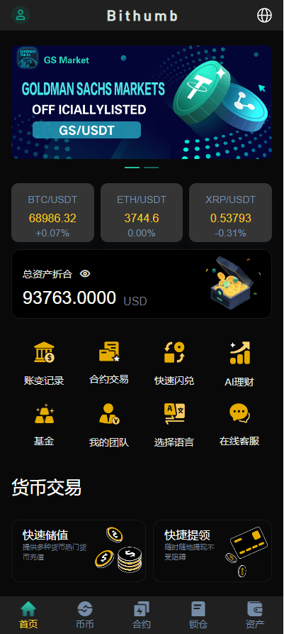 多语言交易所源码/秒合约交易/永续合约/锁仓挖矿/前端uniapp