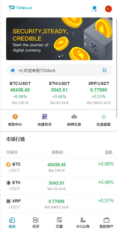 全新二开交易所​/后台预生成K线/质押生息/IEO认购/币币合约交易