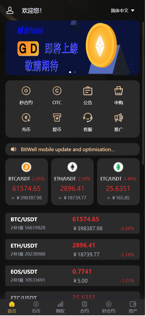 海外多语言交易所源码​/币币/期权/秒合约/永续合约交易